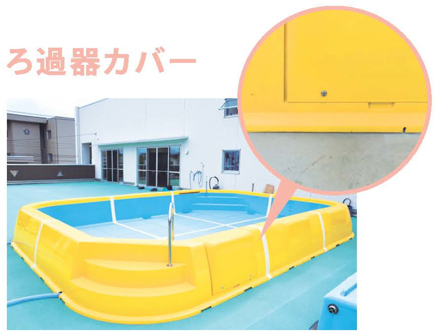 はなぷー 幼稚園・幼児用プール | ナック・ケイ・エス 株式会社