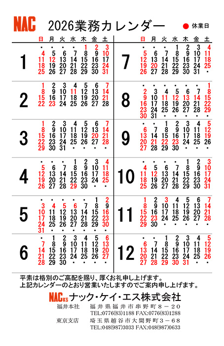 営業日カレンダー