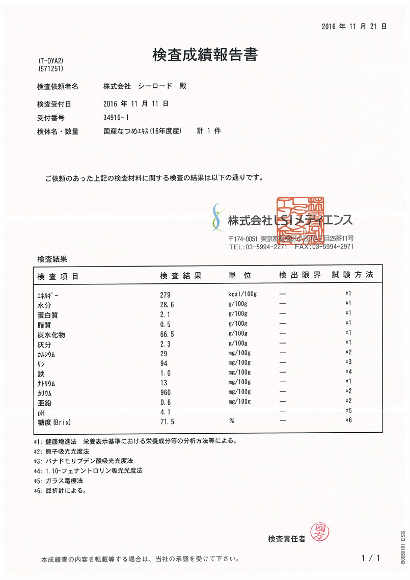 検査成績報告書