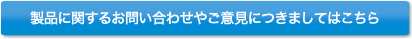 資料請求・お問合せ