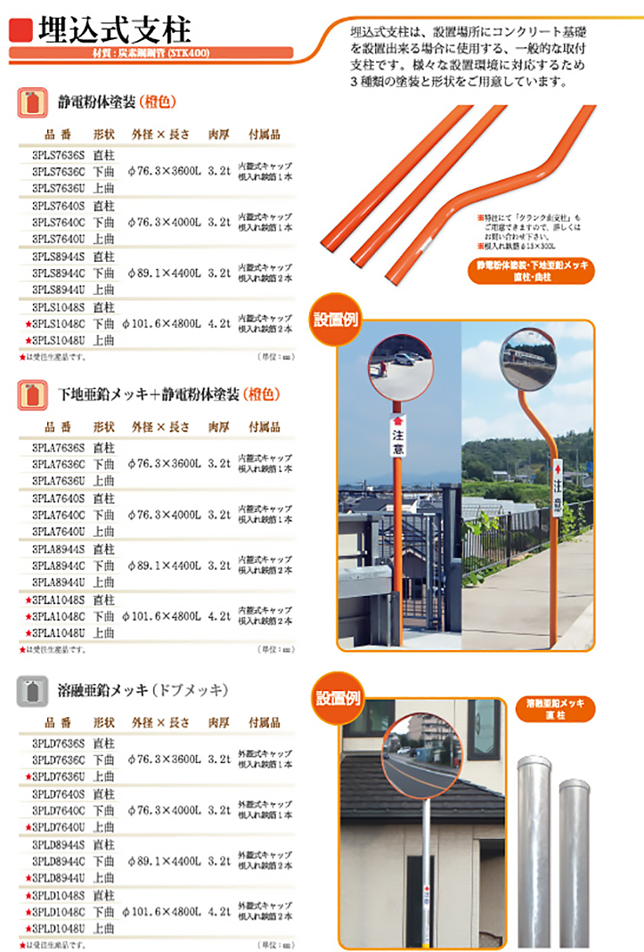 道路反射鏡 取付支柱 金具 ナック ケイ エス 株式会社