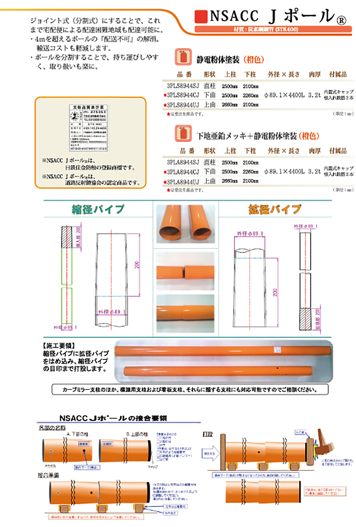 道路反射鏡 取付支柱 金具 ナック ケイ エス 株式会社