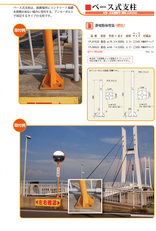 ナック・ケイ・エス カーブミラー電柱用取付金具