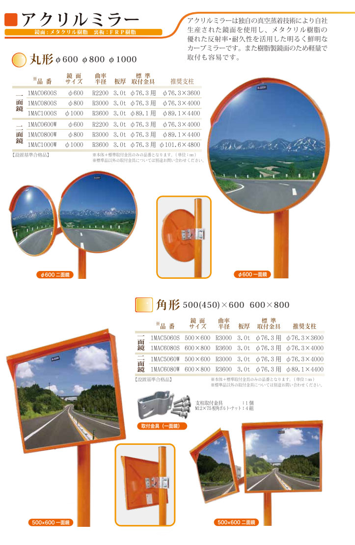 超歓迎された 法人様限定 カーブミラー アクリル 角型２面鏡６００×８００ 金具 ポール付Φ８９．１×高４．４Ｍ お届けエリア本州限定 