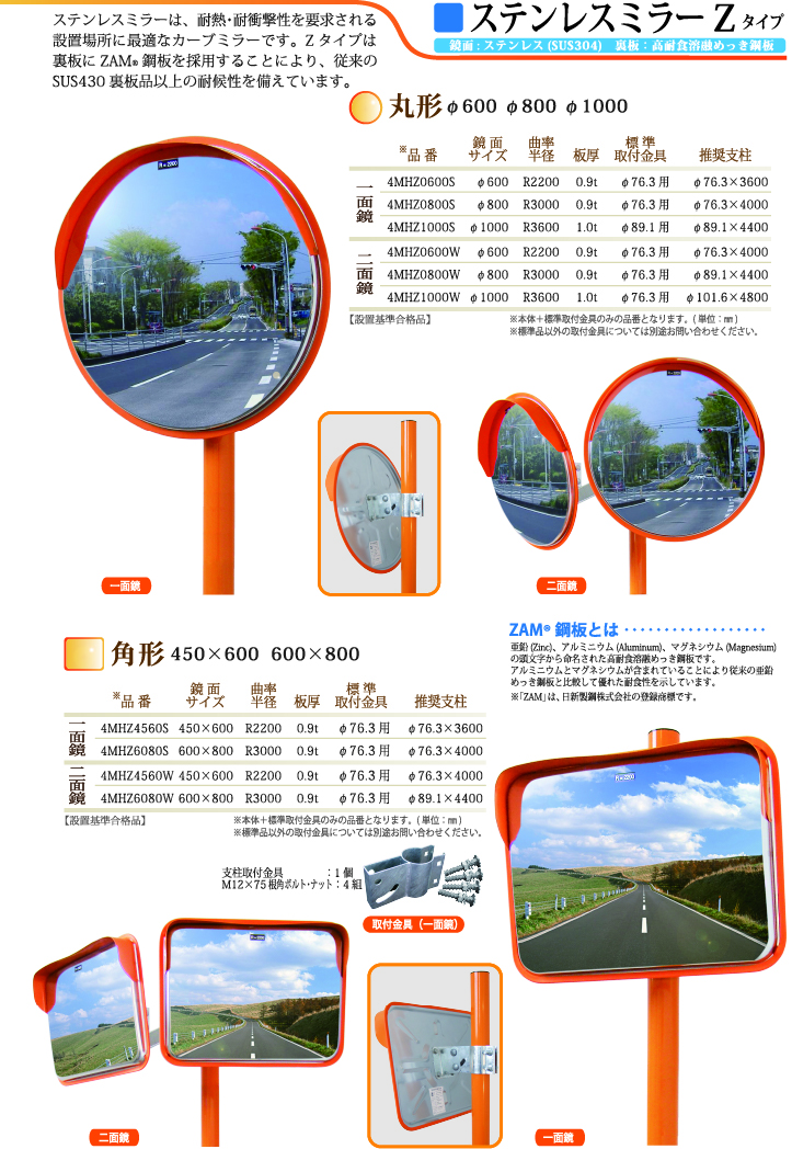ステンレスミラー　Zタイプ