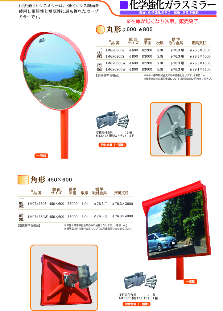 化学強化ガラスミラー