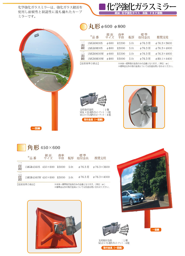 ナックKS(NAC) ステンレスカーブミラー 角型 450×600一面 φ76.3金具付 注意板別売 [個人宅配送不可] 通販 