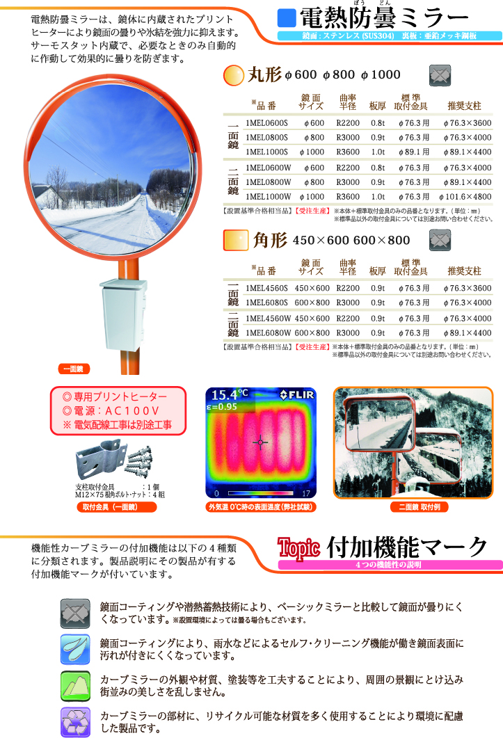 電熱防曇ミラー