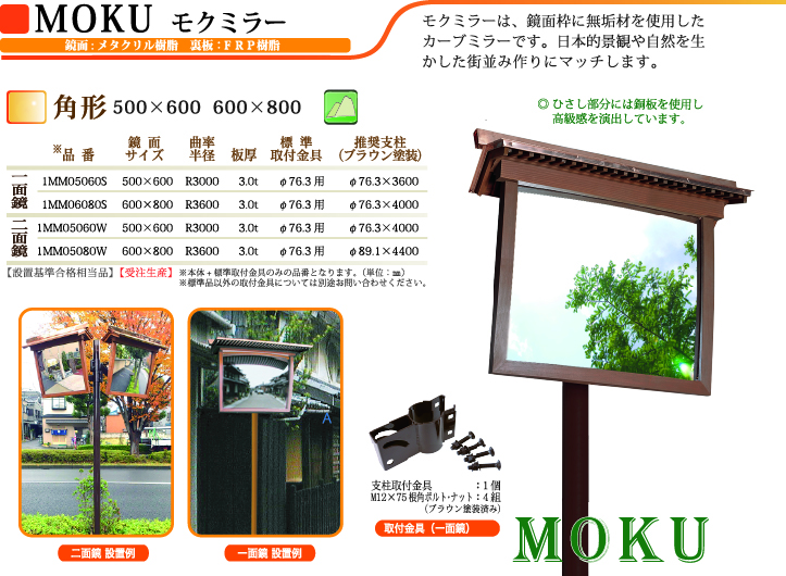 MOKU  モクミラー