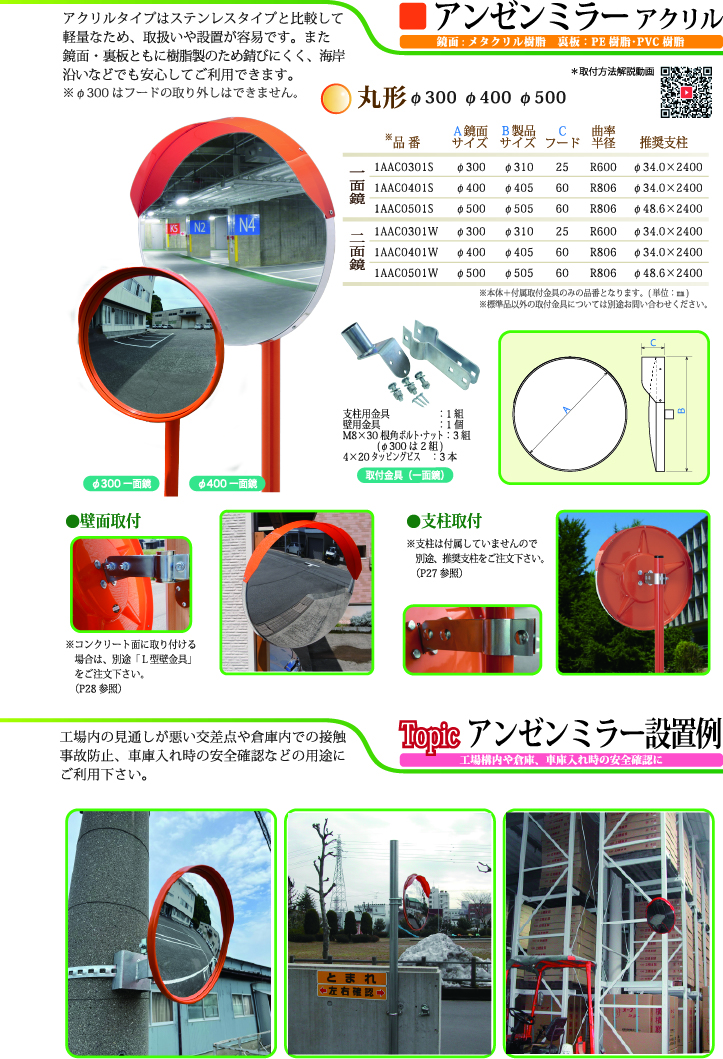 アンゼンミラー アクリル
