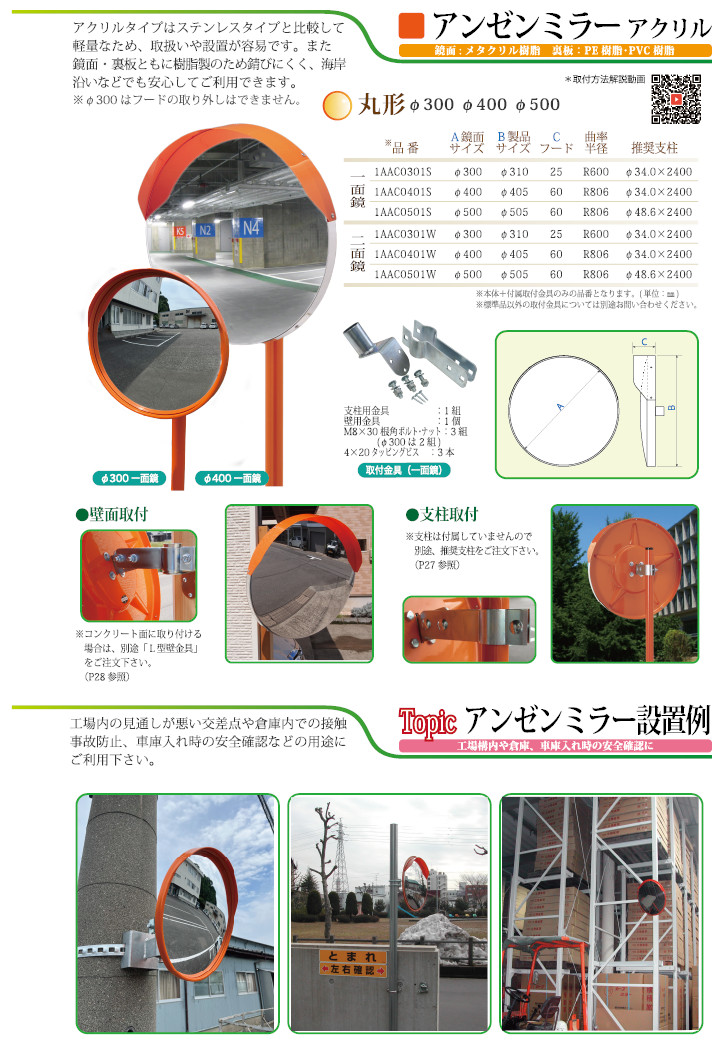 ナック・ケイ・エス アクリル丸型カーブミラー 1MACO600S φ600 設置基準合格品 - 1