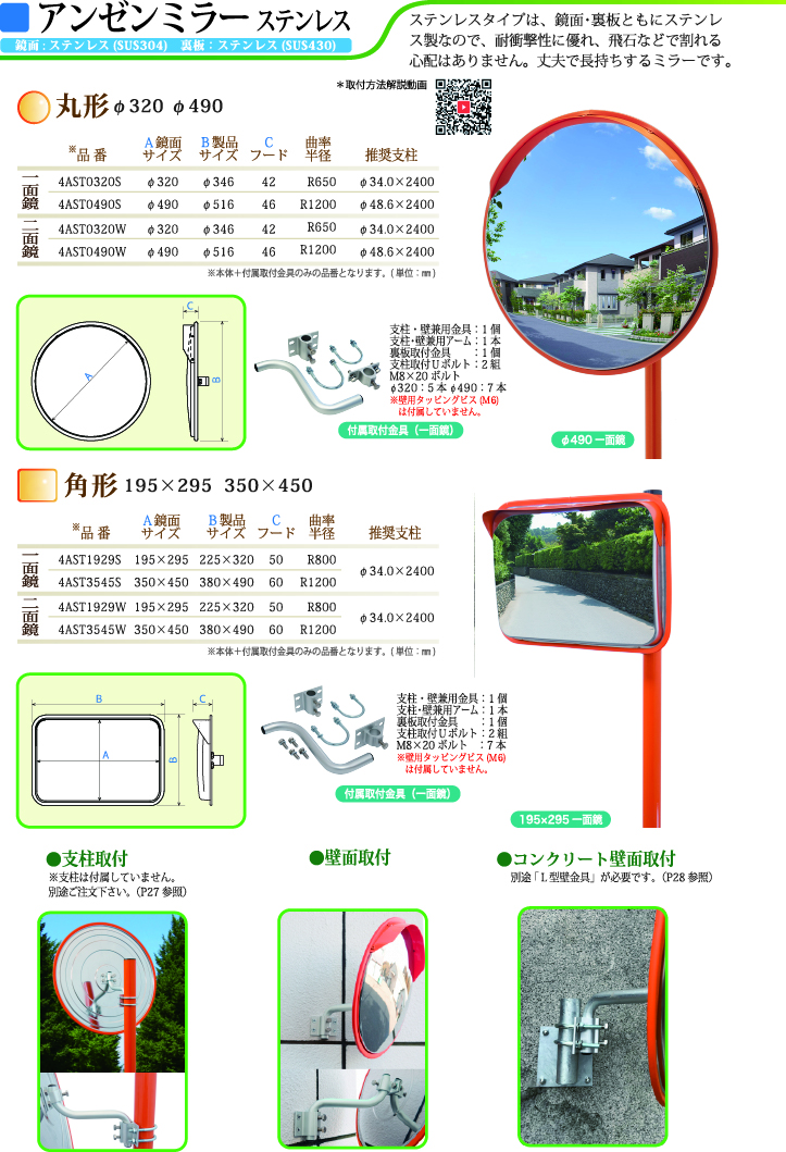 アンゼンミラー ステンレス