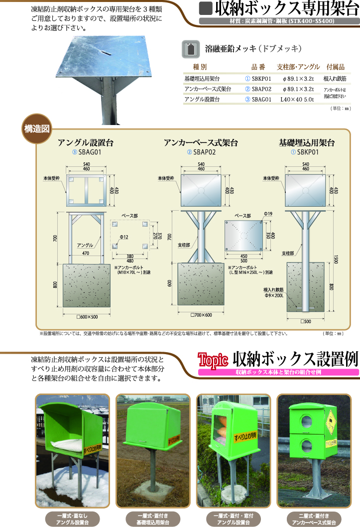 収納ボックス専用架台