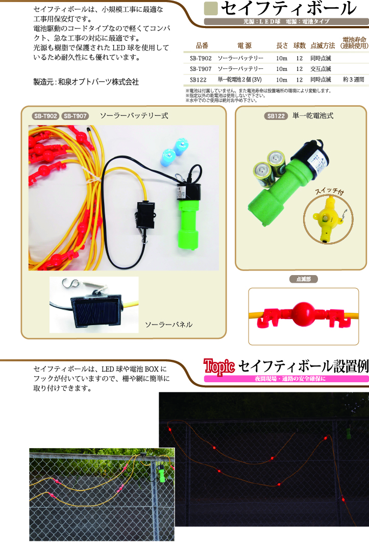 セイフティボール