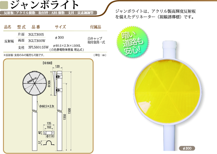 ジャンボライト