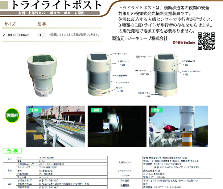 トライライトポスト