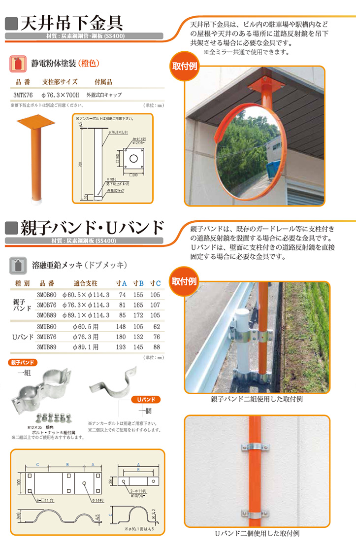 道路反射鏡　取付支柱・金具07